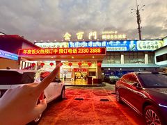 -金百门·顺德海鲜酒家(陈村店)
