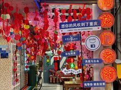 -磁器口古镇