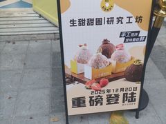 -85度C(生甜甜圈研究工坊·上海局门店)