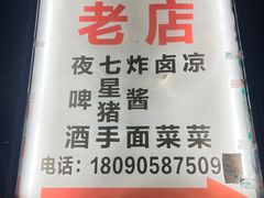 -蒋炸酱(内东街店)