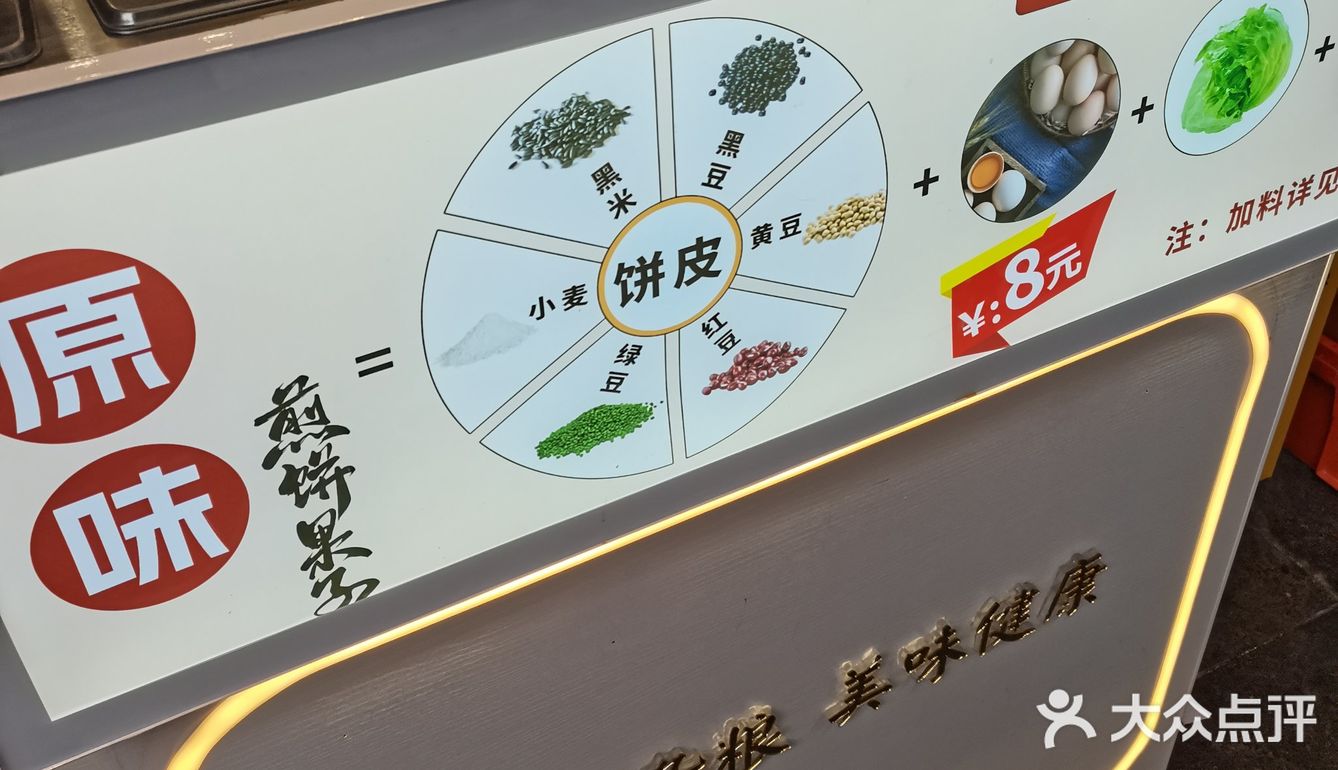 性价比高的煎饼