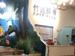 -竹语饭香·原生态农庄·烧鸡·竹筒饭·河鲜(森林海白水寨店)