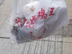 -汴京炸鸡王(蔡锷北路店)