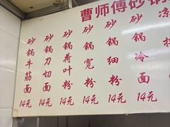 -曹宝林砂锅麻辣烫(星光路店)