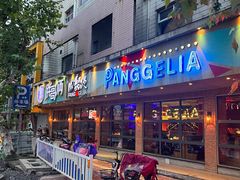 -胖哥俩肉蟹煲(海盐总店)