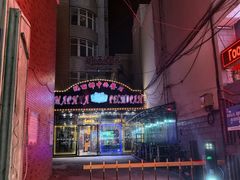 -玛丽娜中西餐厅(四道街店)