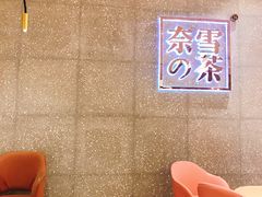 用餐区-奈雪的茶(杭州万象城PRO店)