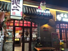 -地二手作鱼汤馄饨(上街里店)