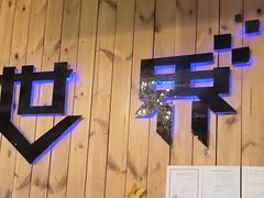 -明日世界密室轰趴·剧本桌游·箭馆团建(国贸店)