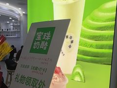 -宝珠奶酪(北京国瑞城购物中心店)