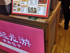 -凤起龙游老面包子(凯德晶品店)