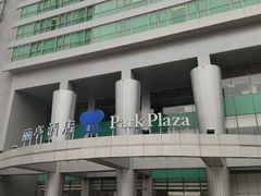 -北京丽亭华苑酒店