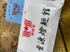 -惠丰源烩面馆(经七路店)