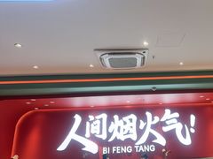 -避风塘(嘉兴八佰伴店)