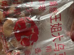 -洪湖里王姐大乌豆