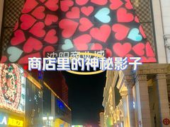 -沈阳商业城(中街路店)