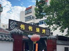 -张家油条