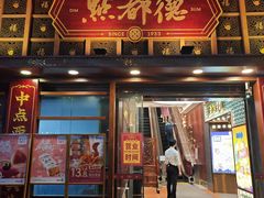 -点都德(喜粤楼店)