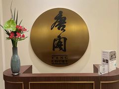 -东海朗廷酒店-唐阁T’ANG COURT 中餐厅