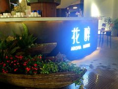 -听香·678茶铺(猛追湾店)