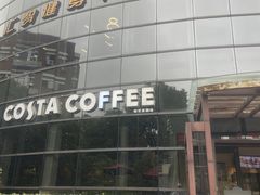 -COSTA COFFEE(张江软件园店)
