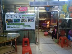 -丰依竹食·老牌竹筒饭