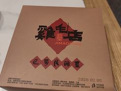 -将军府·鸡毛店(武侯祠店)