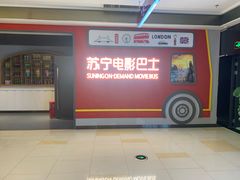 -苏宁影城