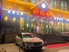 -好媳妇(太湖路店)