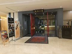 门面-羲和雅苑•北京烤鸭(平安国际金融中心店)