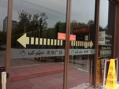 -远洋未来广场(育慧北路店)