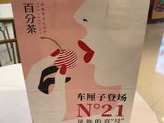 -百分茶(九洲新世界店)