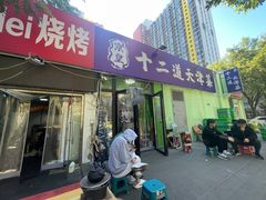 -京皇十二道天津菜(蒲黄榆店)