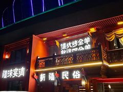 -清真·双公羊·馕坑烤全羊(奥体店)