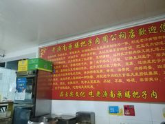 -老济南药膳把子肉(周公祠街店)
