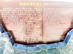 -丽江虎跳峡景区-售票处