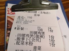 账单-食爺炭炉鸡煲·烧烤