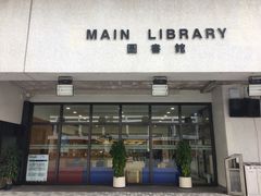 -香港大学