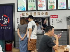 -耙豌豆重庆小面