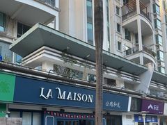 -LA MAISON公鸡和龙(蛇口店)