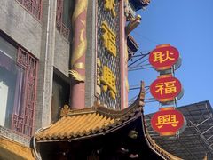 -耿福兴(凤凰美食街店)