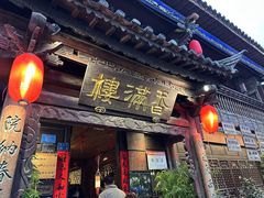 -香满楼(临安路店)
