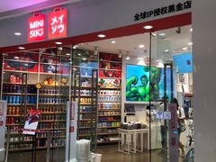 -名创优品(广东东莞东城万达2店)