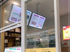 门面-米阿糯糕团•酒酿•甜品(莫愁店)