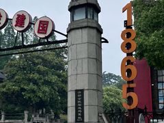 -南京晨光1865创意产业园