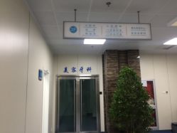 店内环境-八大处整形