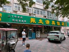 -振生清真饭店(永安道店)