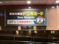 -Don Quijote(京都Avanti店)