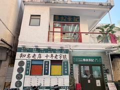 -華叔茶記