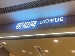 点击看大图 -悦指间美甲美睫